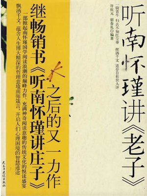 cover image of 听南怀瑾讲老子 (Listening to Nan Huai-Chin Interpret Lao tzu)